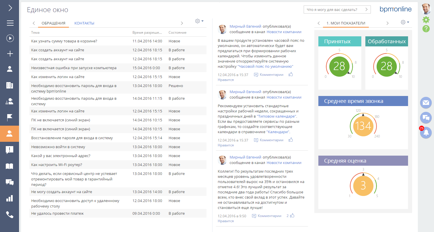 Единое окно оператора в CRM-системе