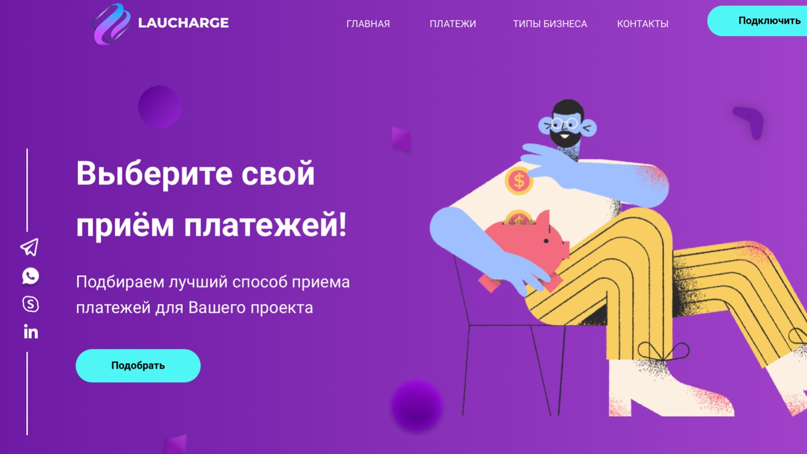 Laucharge: платежи для проектов High Risk без проблем