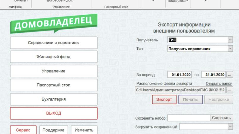 Организация учета в УК и ТСЖ с помощью программного пакета "Домовладелец"