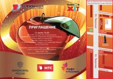 МТС наградила победителей конкурса молодежных инноваций «Телеком Идея2012» 