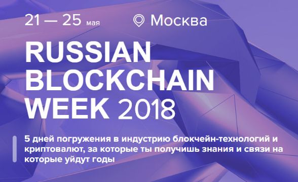 Russian Blockchain Week