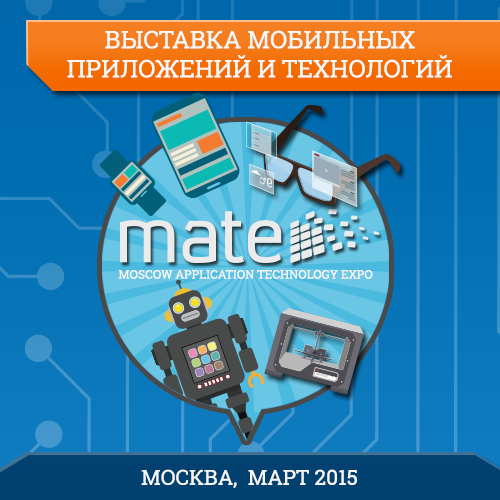 Открыта продажа билетов на MATE Expo 2015