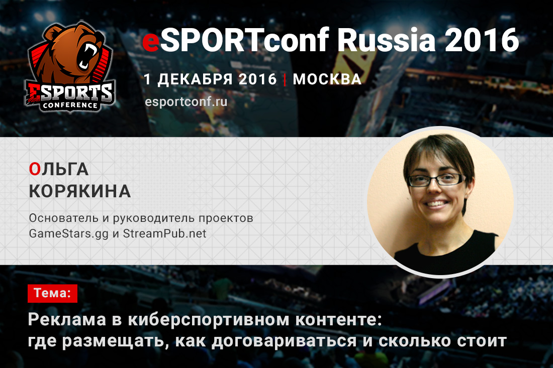 Глава проектов GameStars.gg и StreamPub.net выступит на eSPORTconf Russia 2016