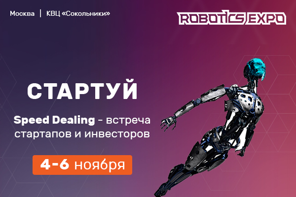 Robotics Expo 2016: добро пожаловать в роботизированное будущее!