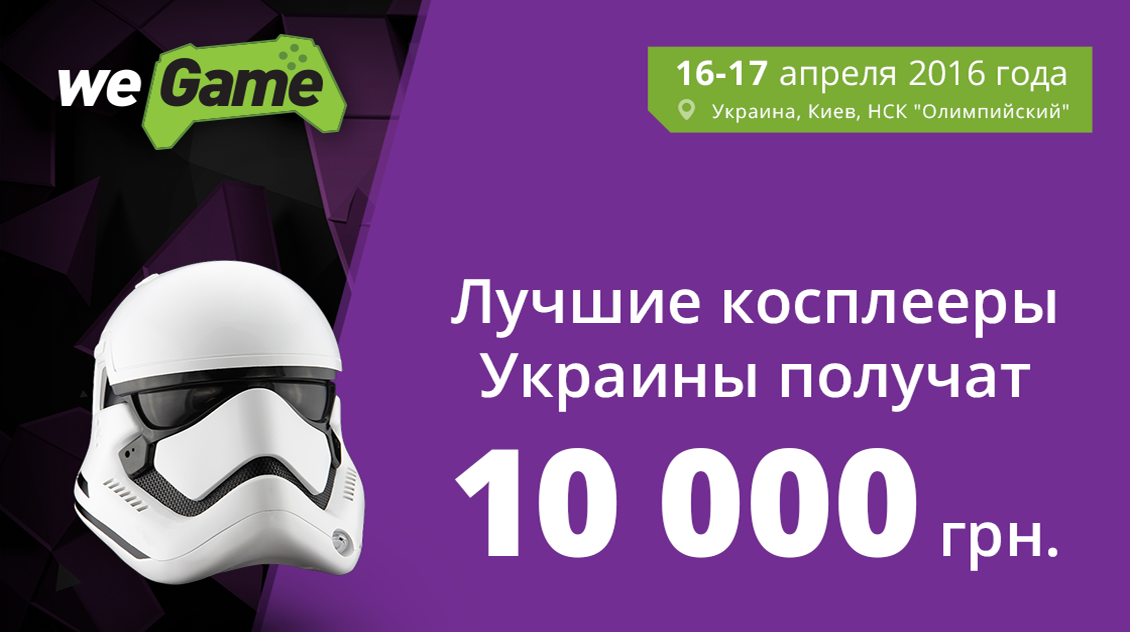 Лучшие косплееры Украины получат 10 000 гривен!