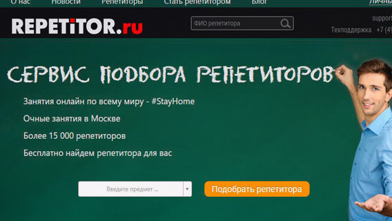 Где найти репетитора: преимущества сервиса repetitor.ru